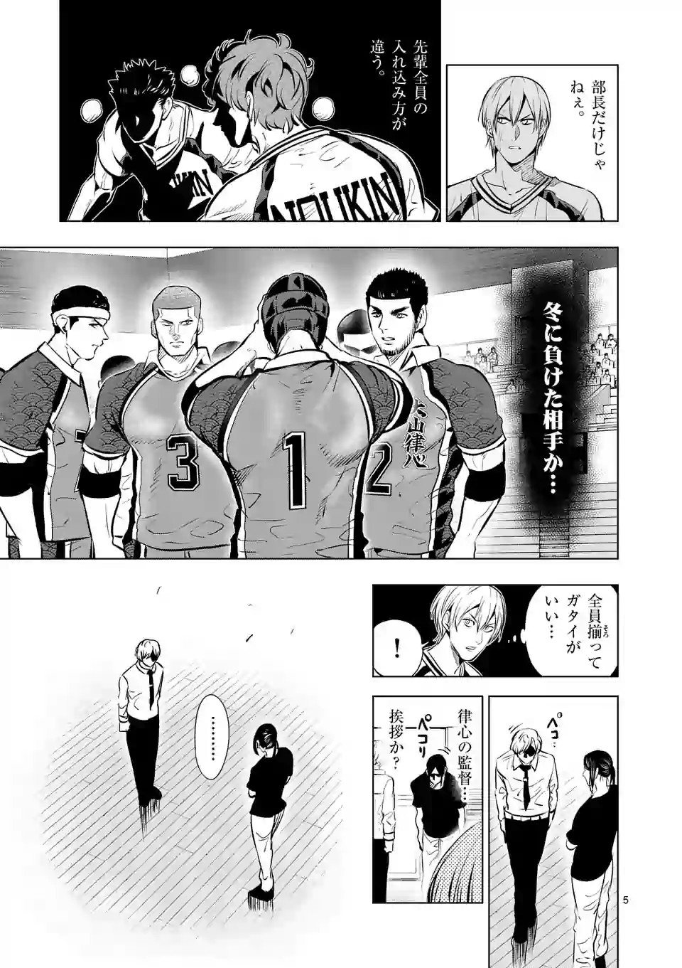 Shakunetsu Kabaddi - Chapter 95 - Page 5