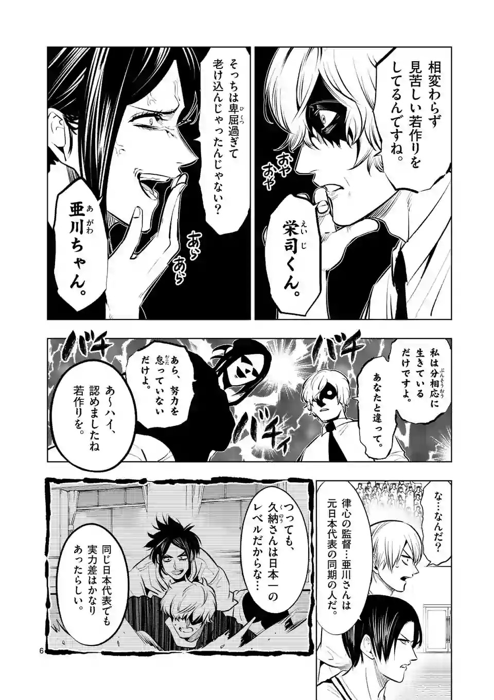 Shakunetsu Kabaddi - Chapter 95 - Page 6