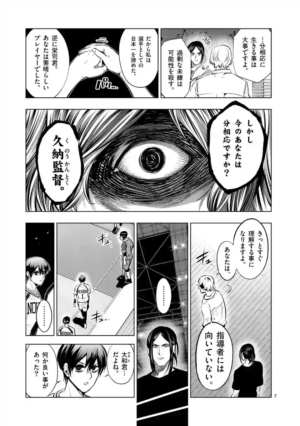 Shakunetsu Kabaddi - Chapter 95 - Page 7