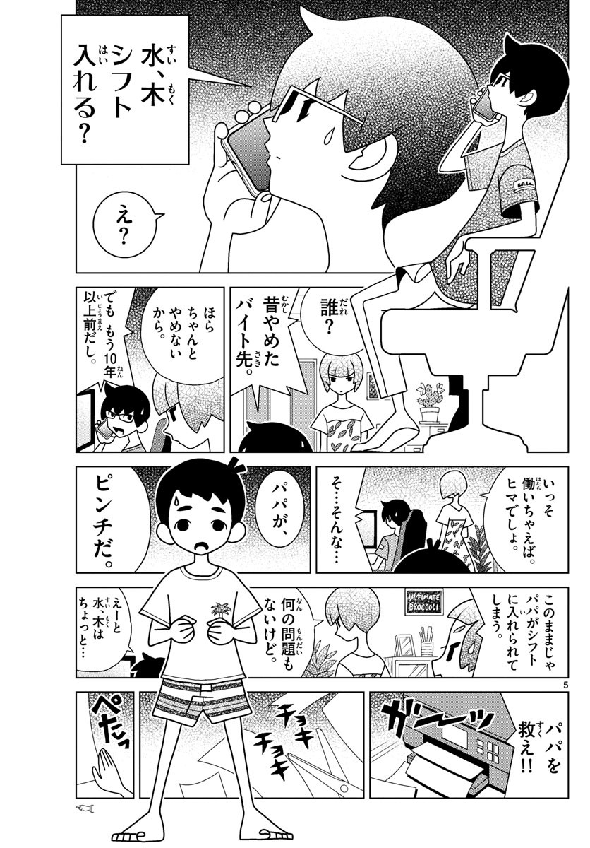 Shibuya Near Family - Chapter 035 - Page 5