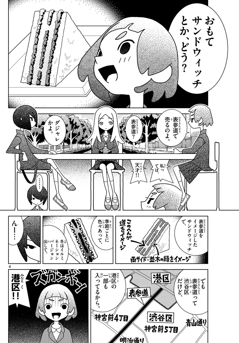 Shibuya Near Family - Chapter 046 - Page 4