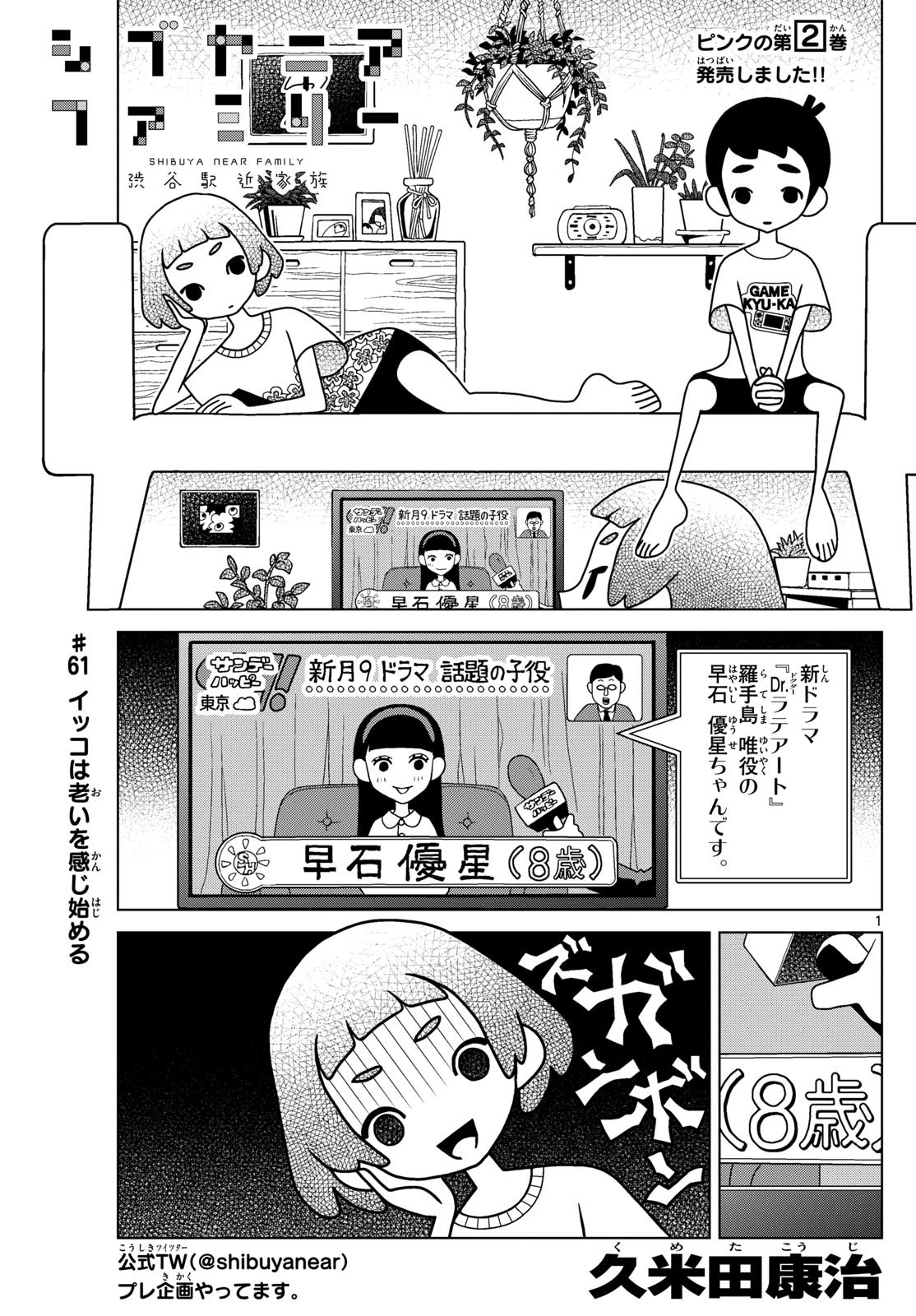 Shibuya Near Family - Chapter 061 - Page 1