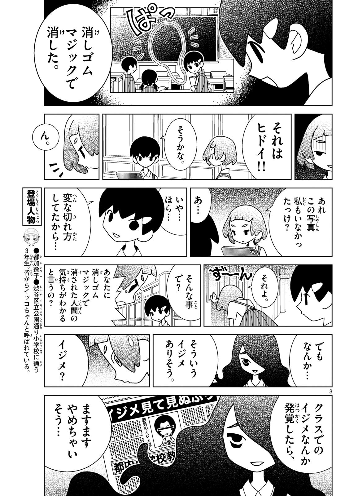 Shibuya Near Family - Chapter 063 - Page 3