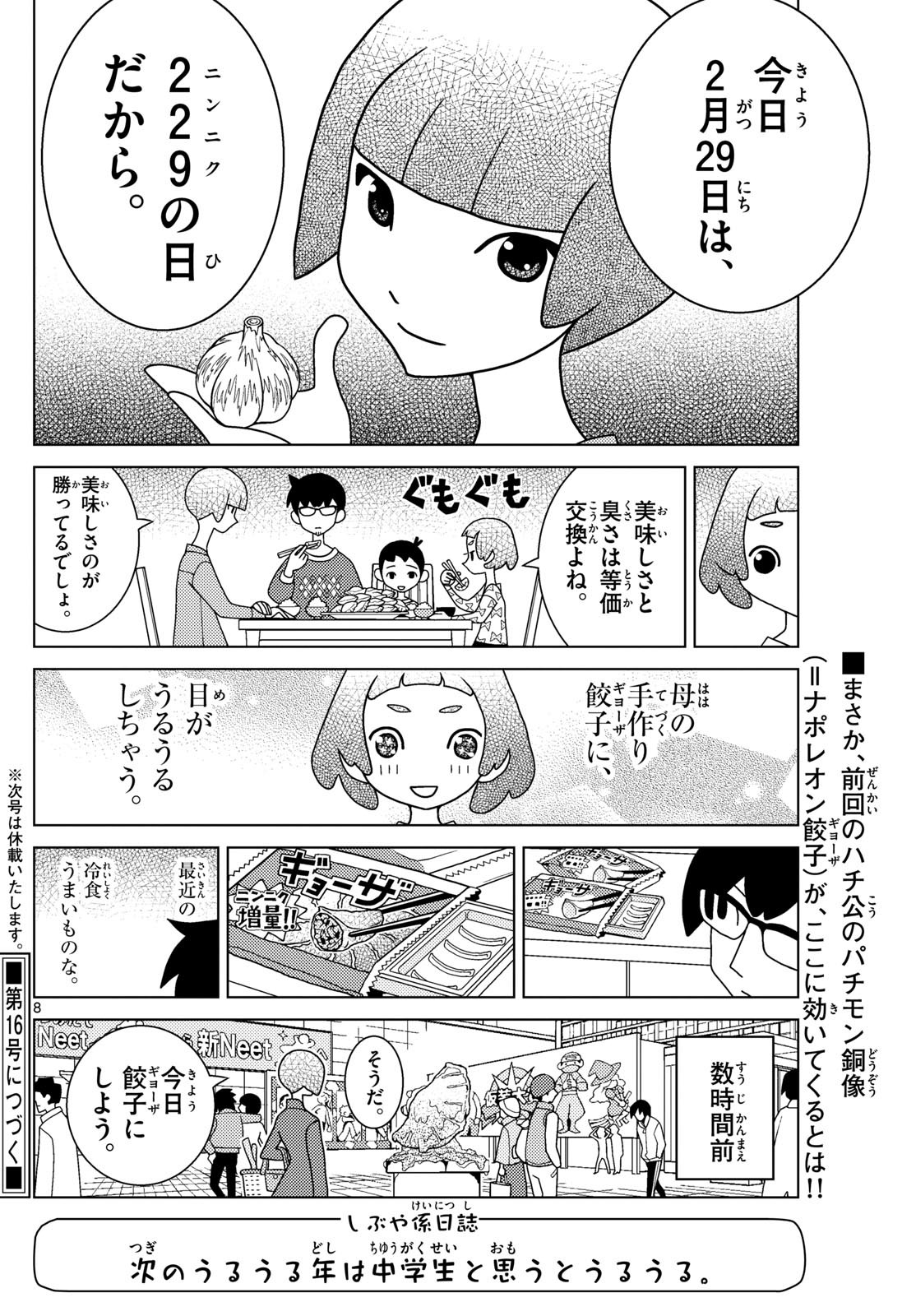 Shibuya Near Family - Chapter 088 - Page 8