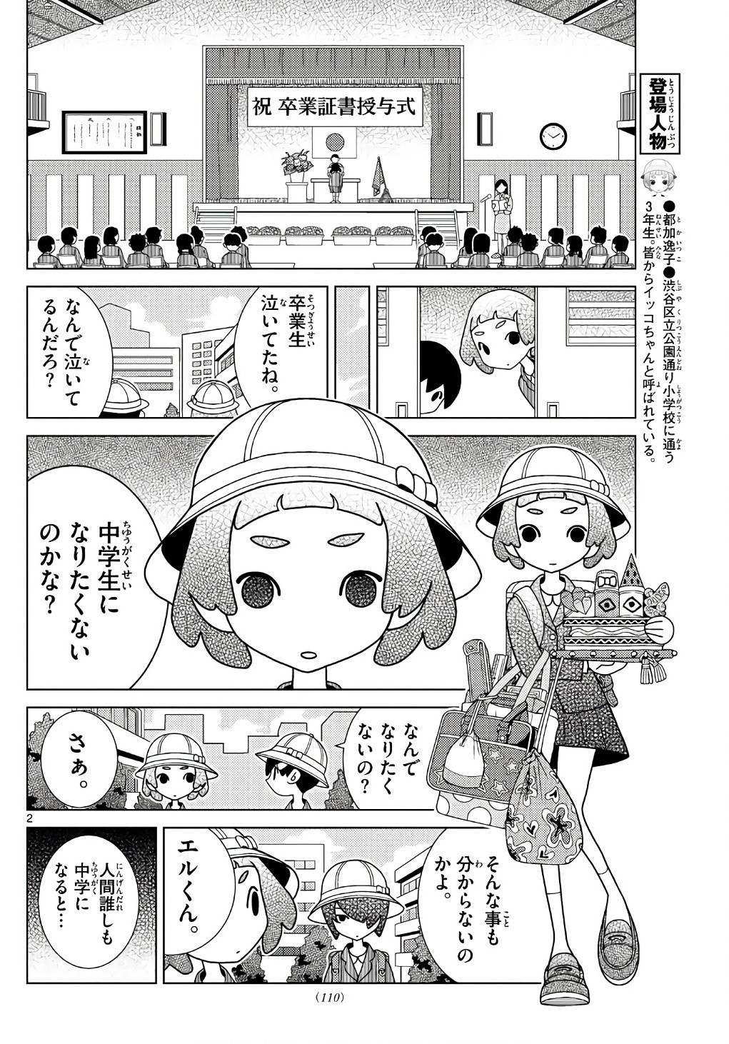 Shibuya Near Family - Chapter 089 - Page 2