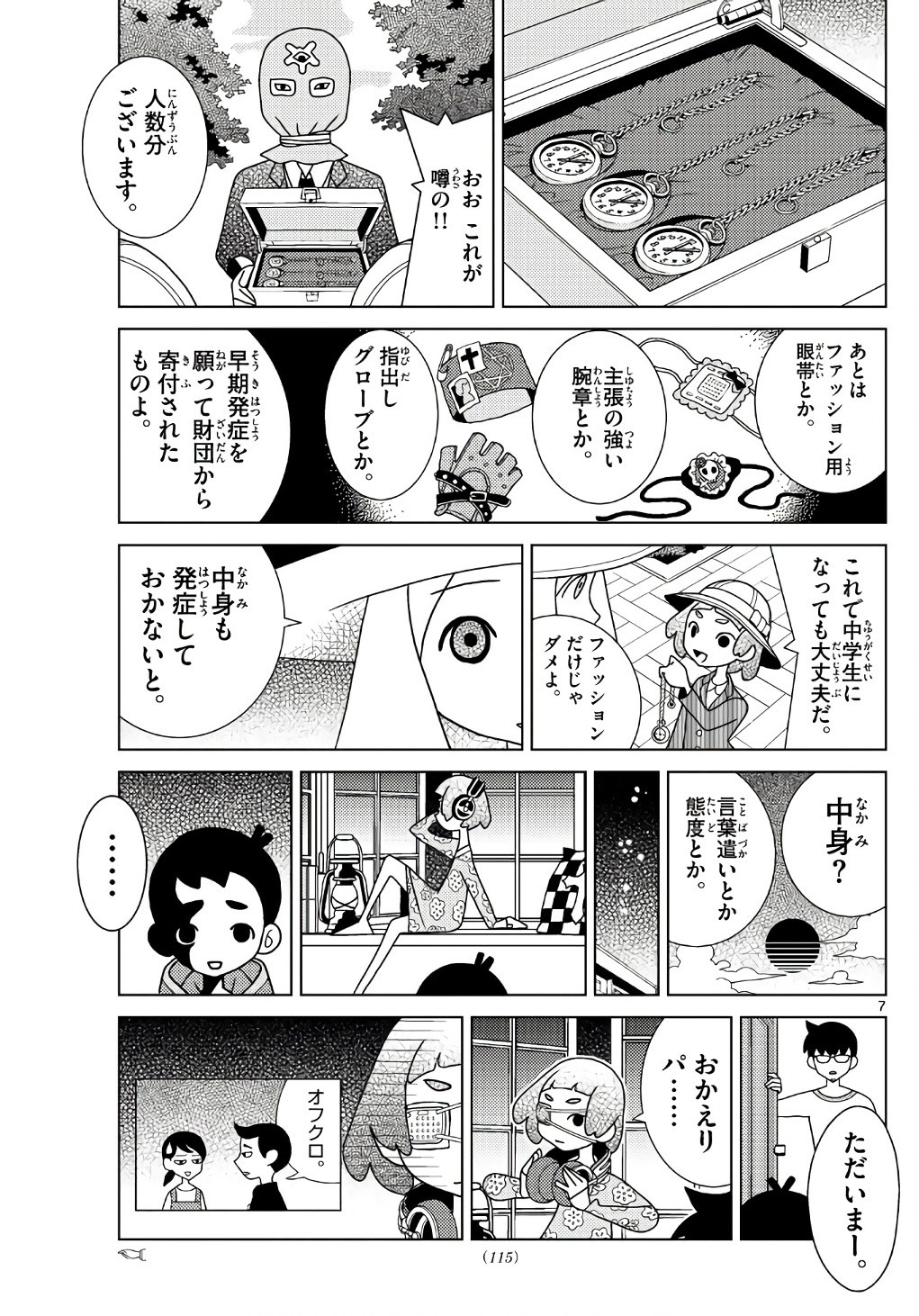 Shibuya Near Family - Chapter 089 - Page 7