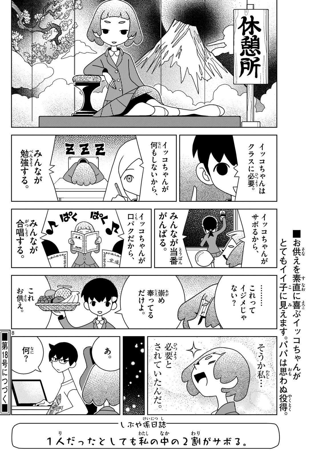 Shibuya Near Family - Chapter 125 - Page 8