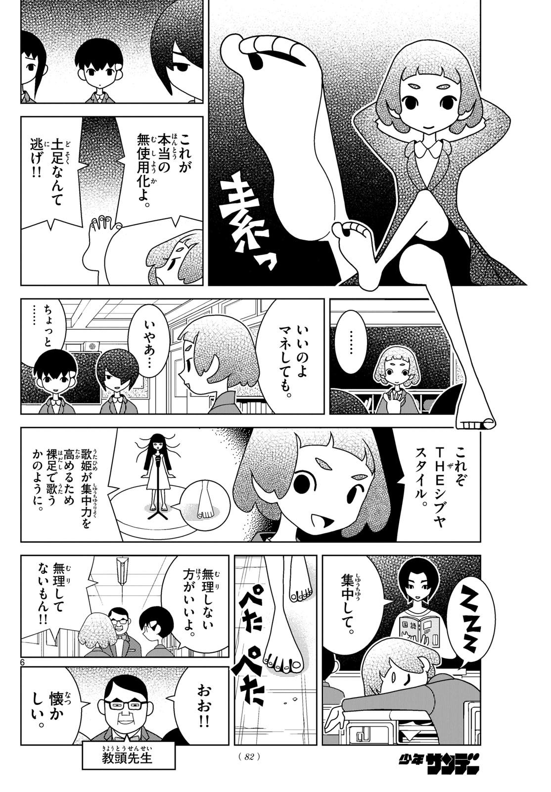Shibuya Near Family - Chapter 126 - Page 6