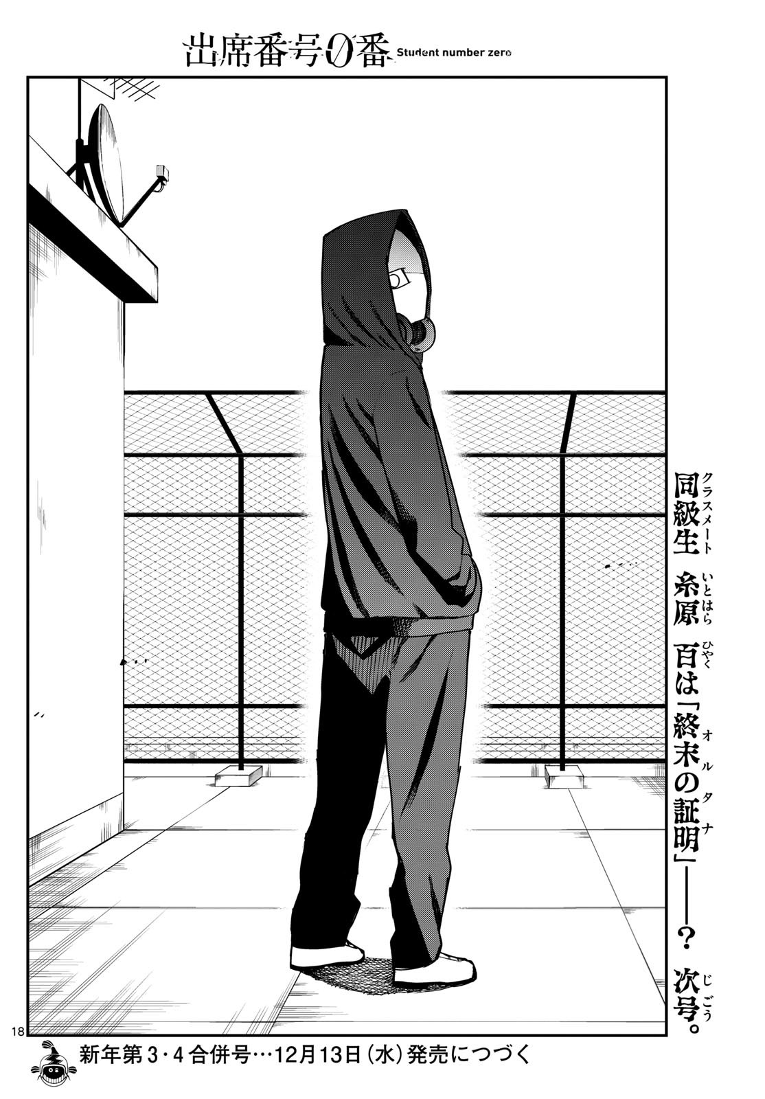 Shusseki Bangou 0-ban - Chapter 10 - Page 18