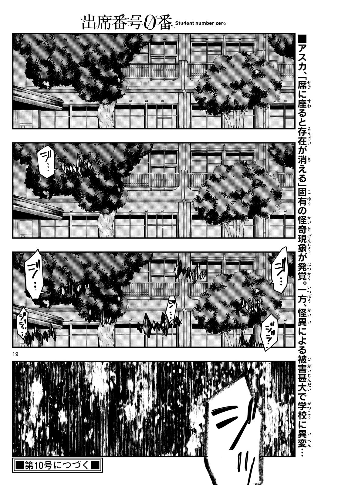 Shusseki Bangou 0-ban - Chapter 15 - Page 19