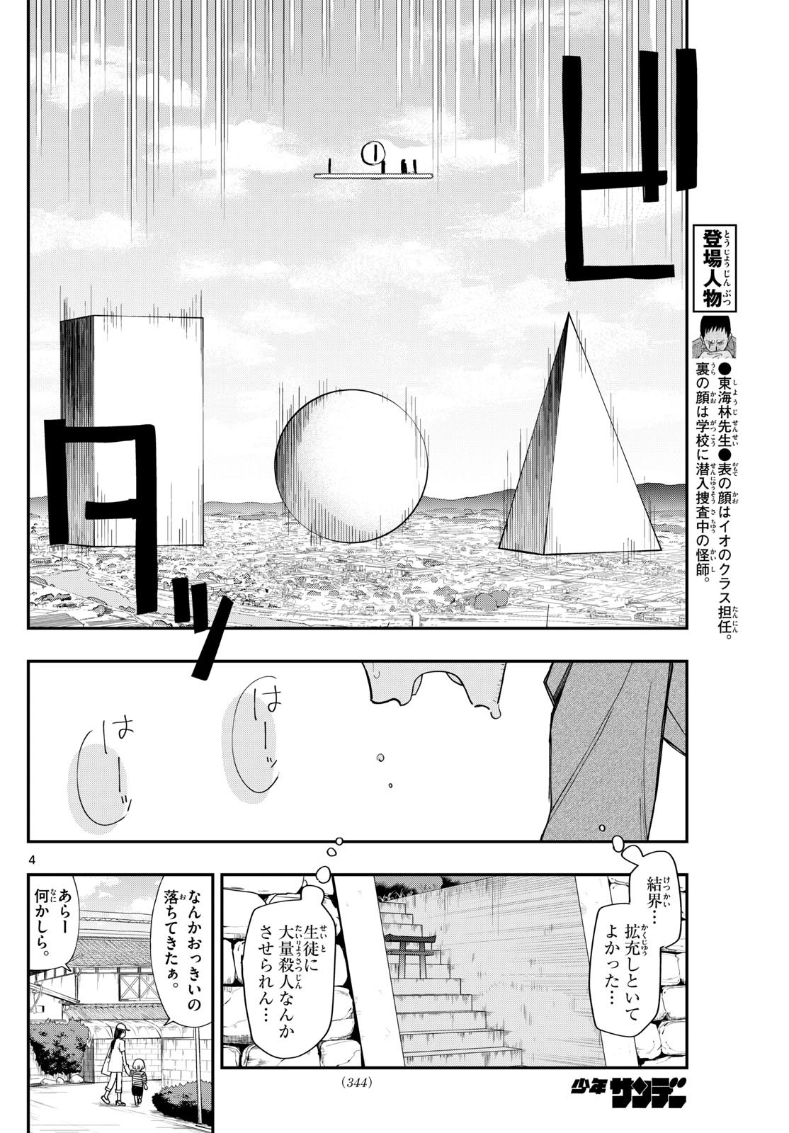 Shusseki Bangou 0-ban - Chapter 22 - Page 4