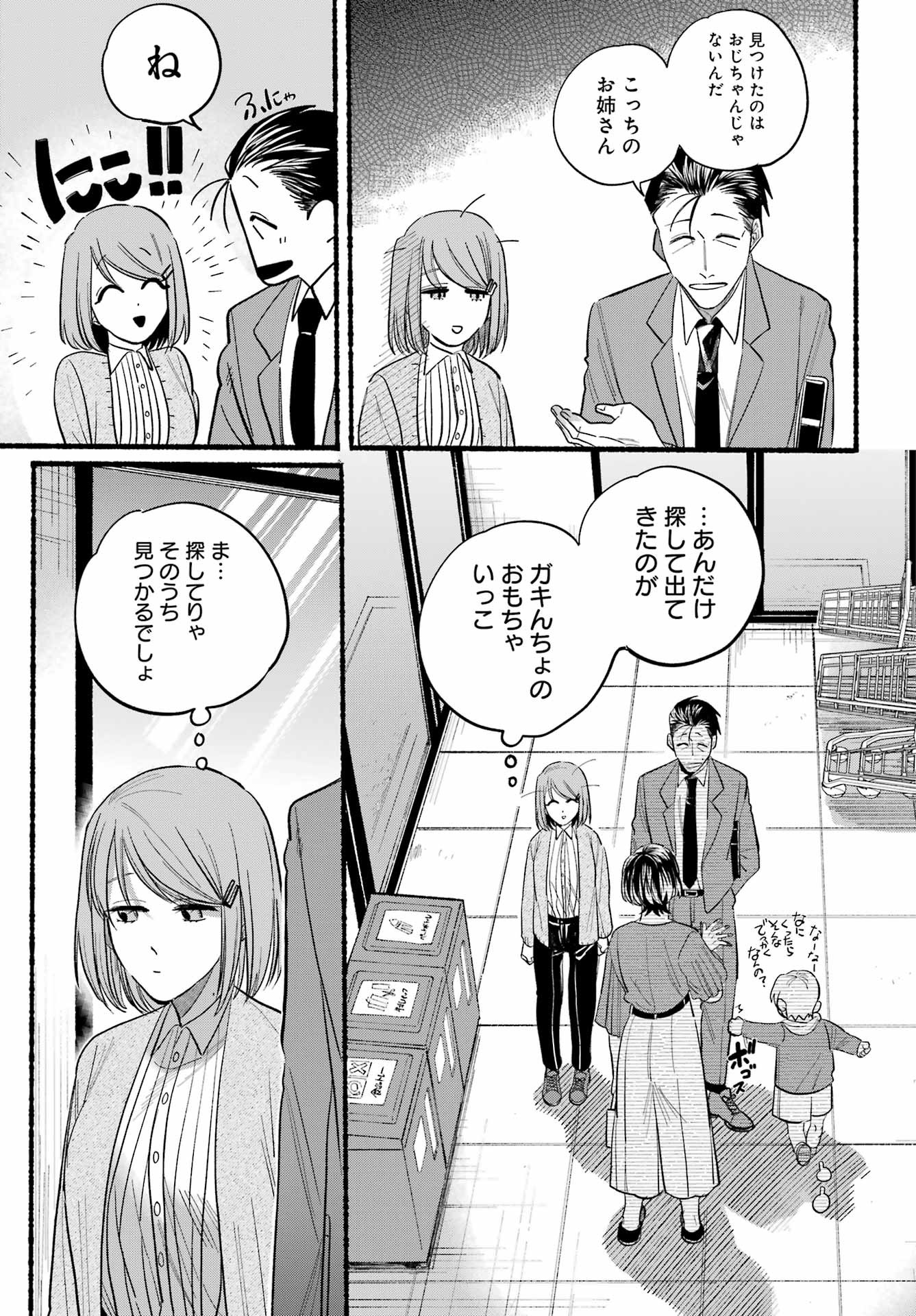 Super no Ura de Yani Suu Futari - Chapter 23 - Page 16