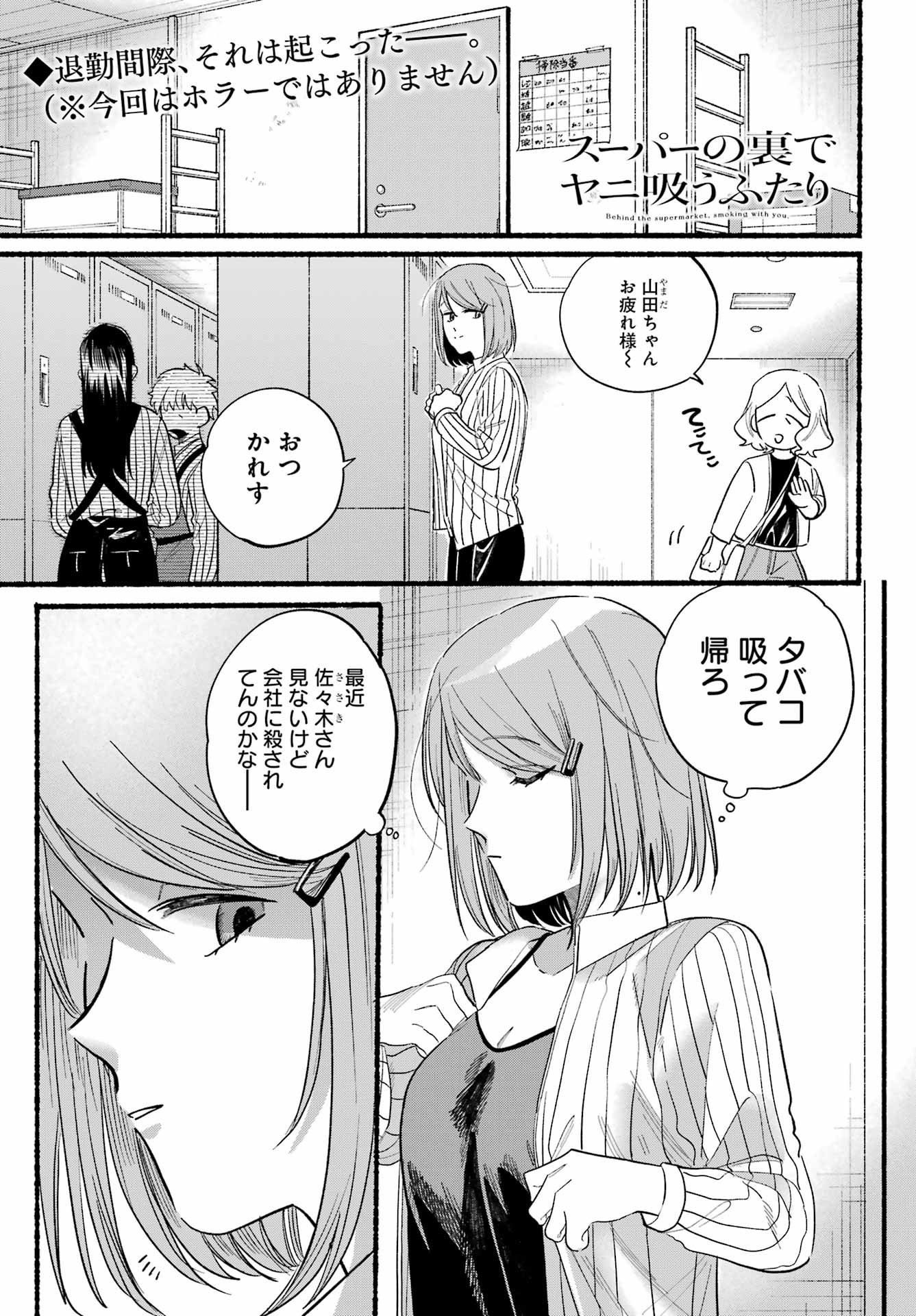 Super no Ura de Yani Suu Futari - Chapter 23 - Page 4