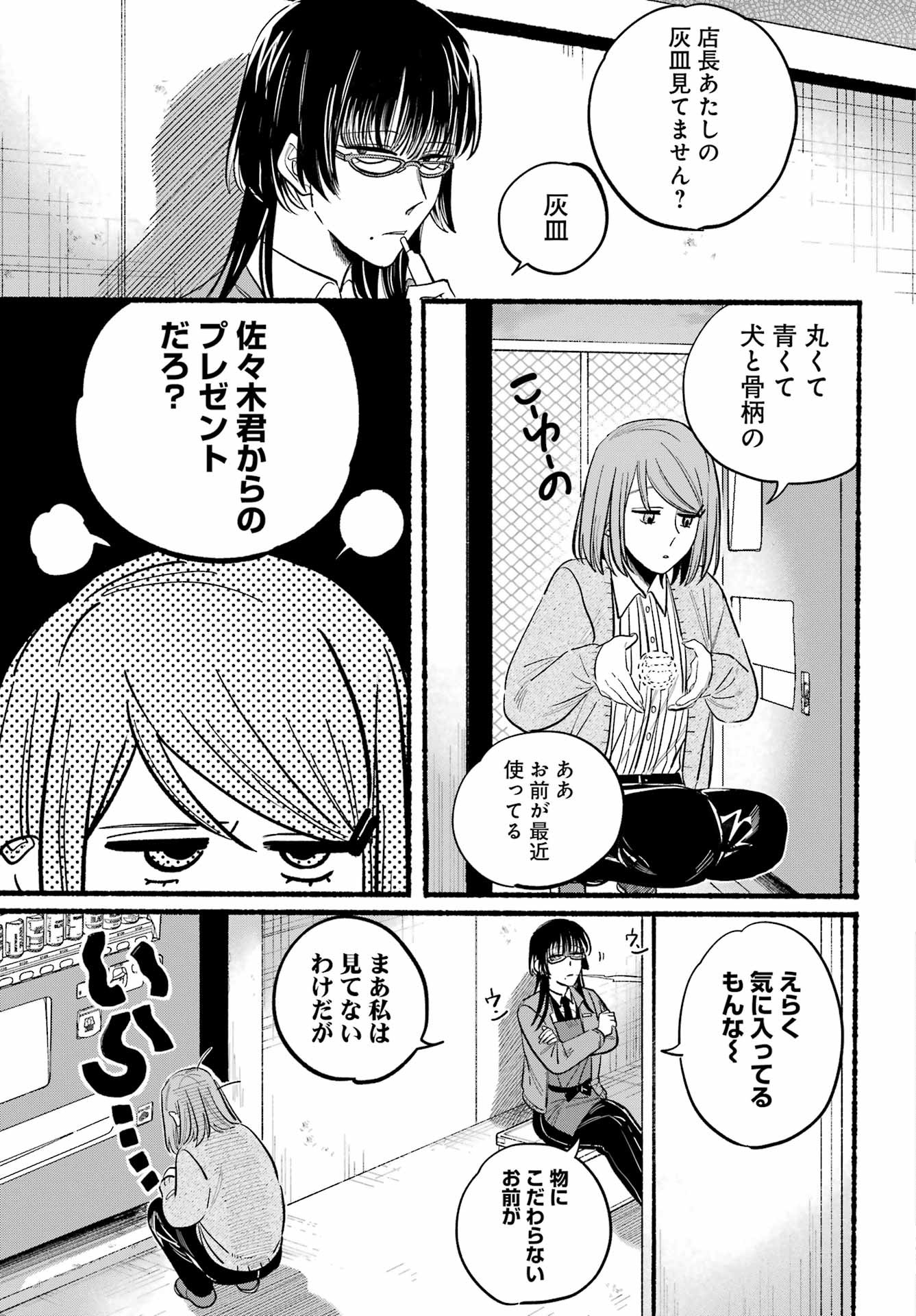 Super no Ura de Yani Suu Futari - Chapter 23 - Page 8