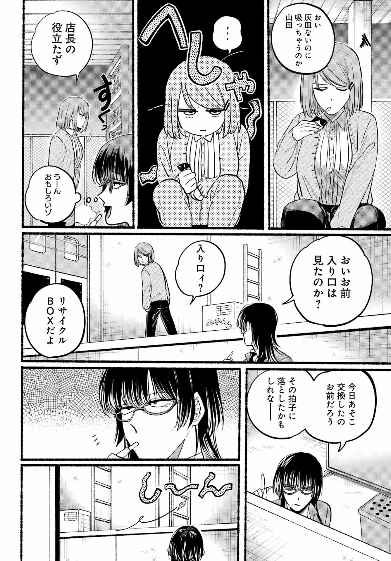 Super no Ura de Yani Suu Futari - Chapter 23 - Page 9