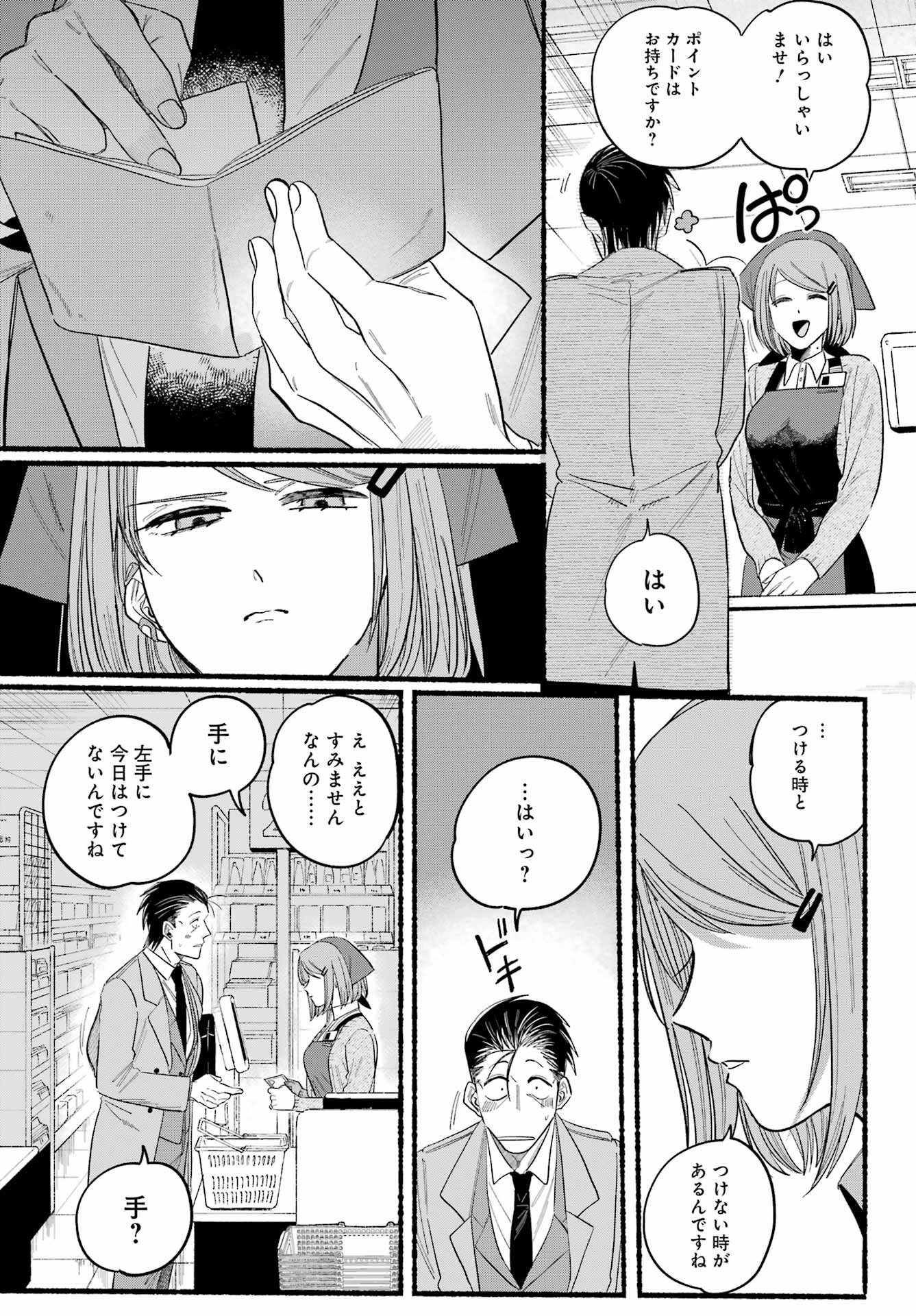 Super no Ura de Yani Suu Futari - Chapter 25 - Page 15