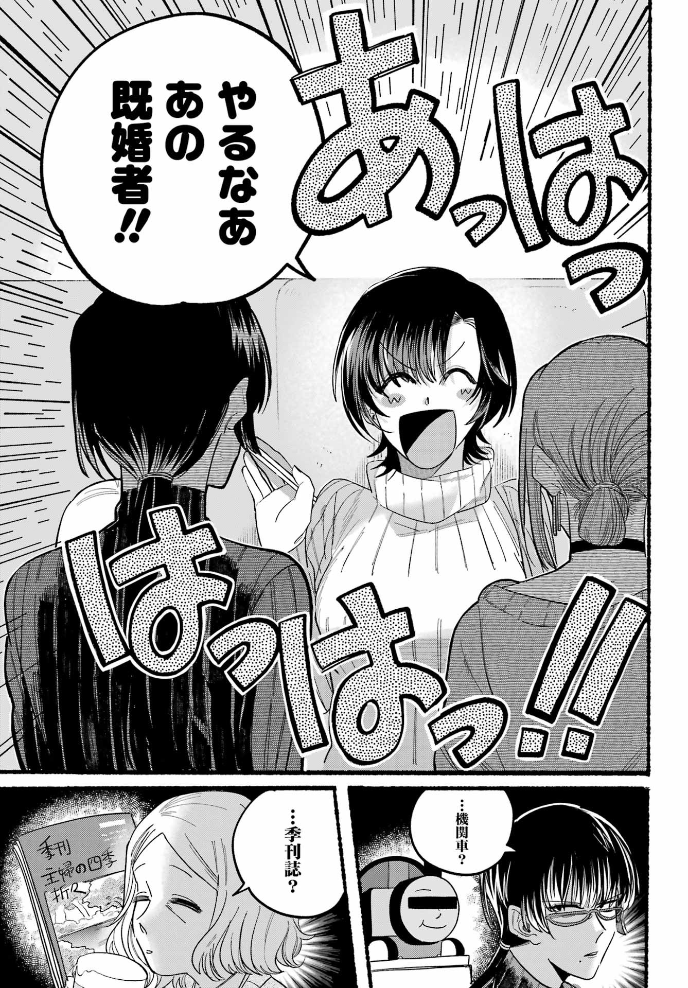 Super no Ura de Yani Suu Futari - Chapter 25 - Page 7