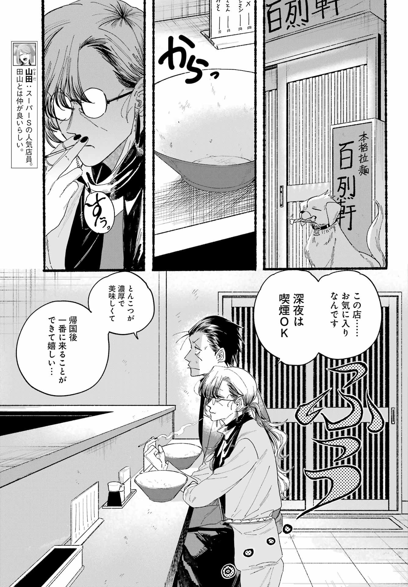 Super no Ura de Yani Suu Futari - Chapter 30 - Page 11