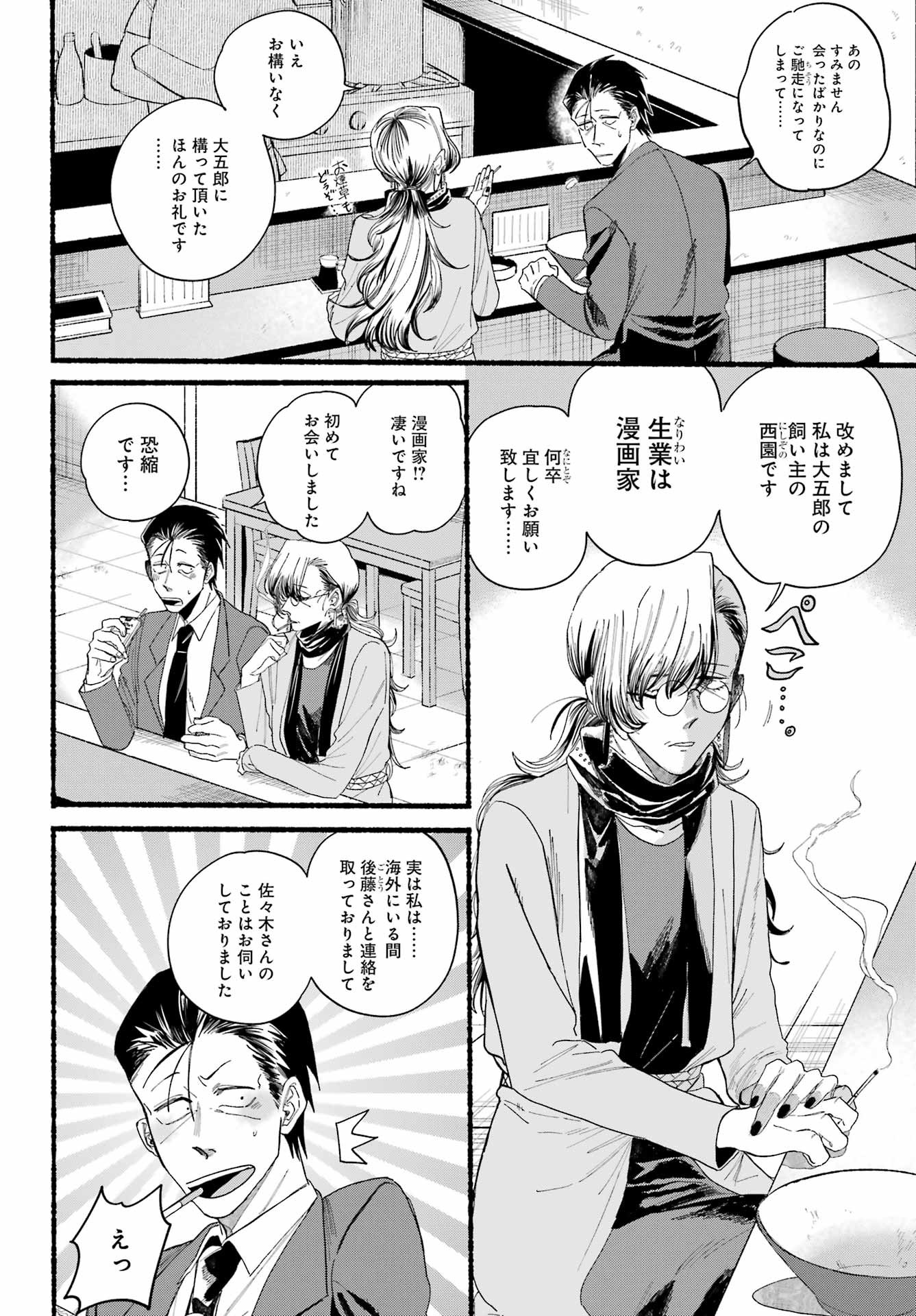 Super no Ura de Yani Suu Futari - Chapter 30 - Page 12