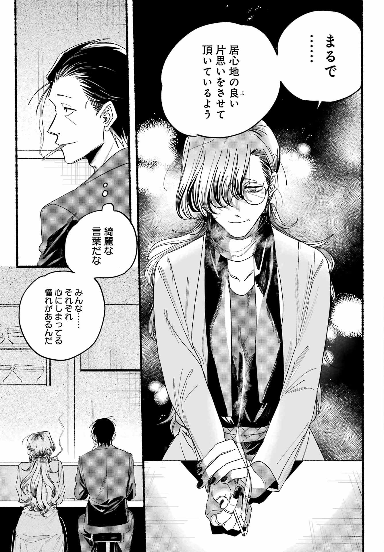 Super no Ura de Yani Suu Futari - Chapter 30 - Page 19