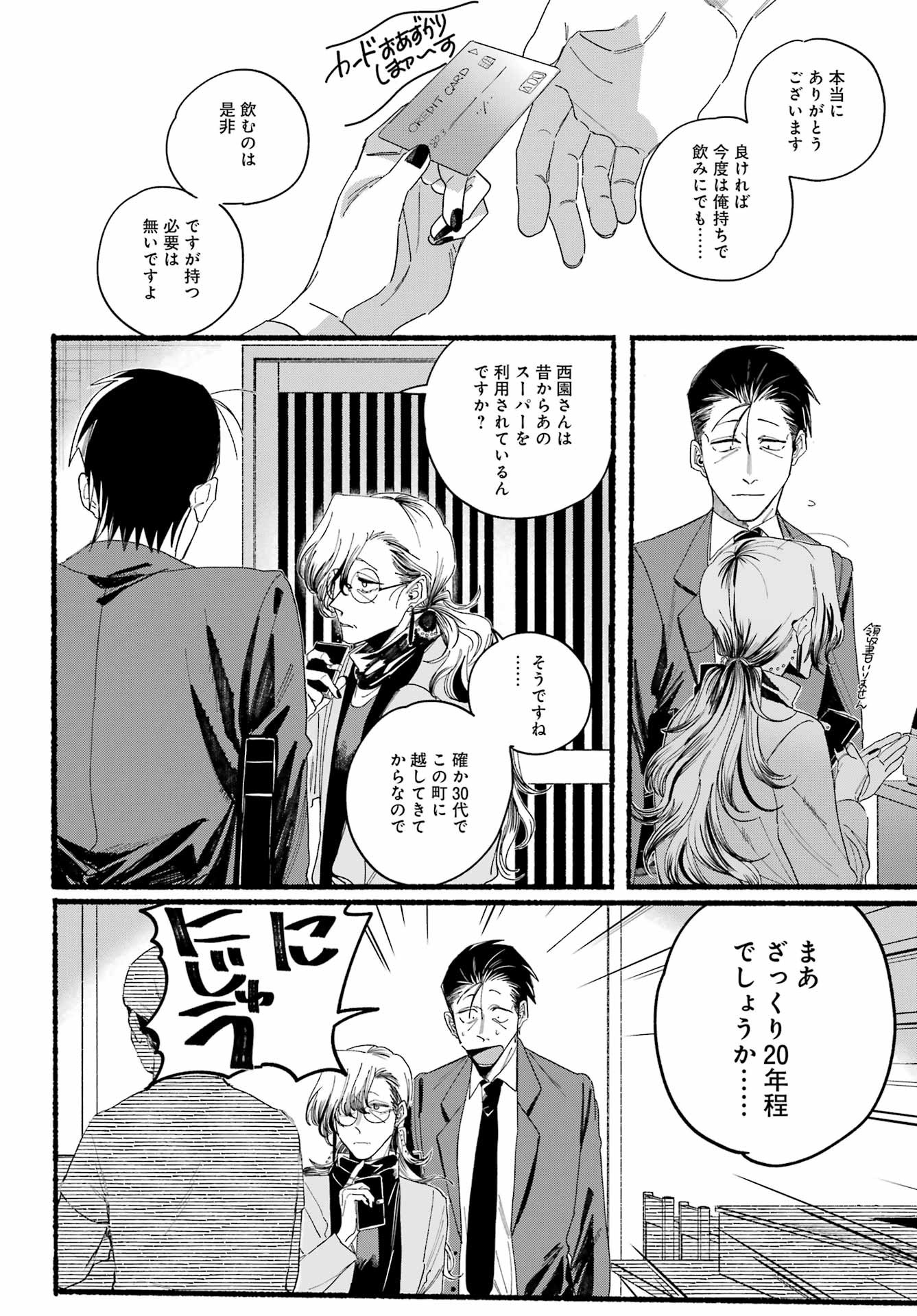 Super no Ura de Yani Suu Futari - Chapter 30 - Page 20