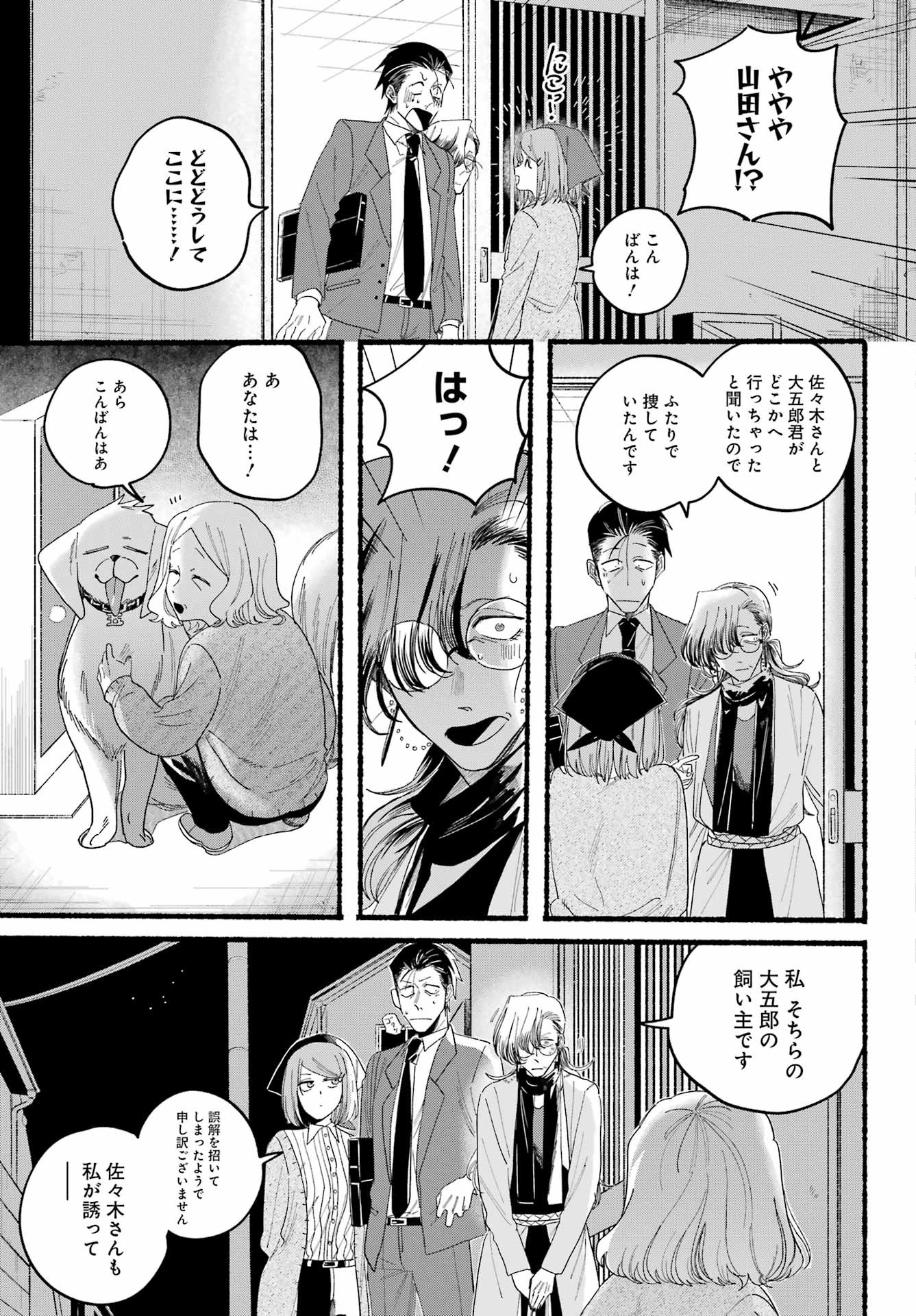 Super no Ura de Yani Suu Futari - Chapter 30 - Page 23