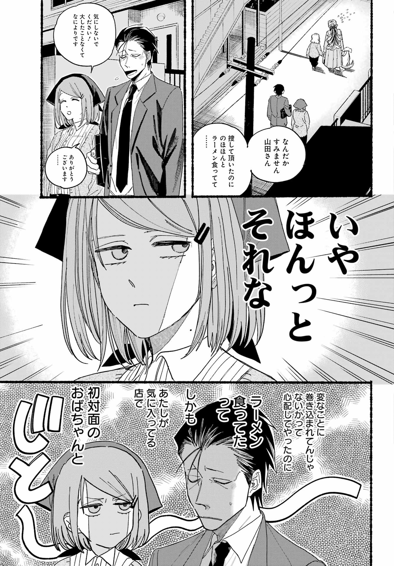 Super no Ura de Yani Suu Futari - Chapter 30 - Page 25