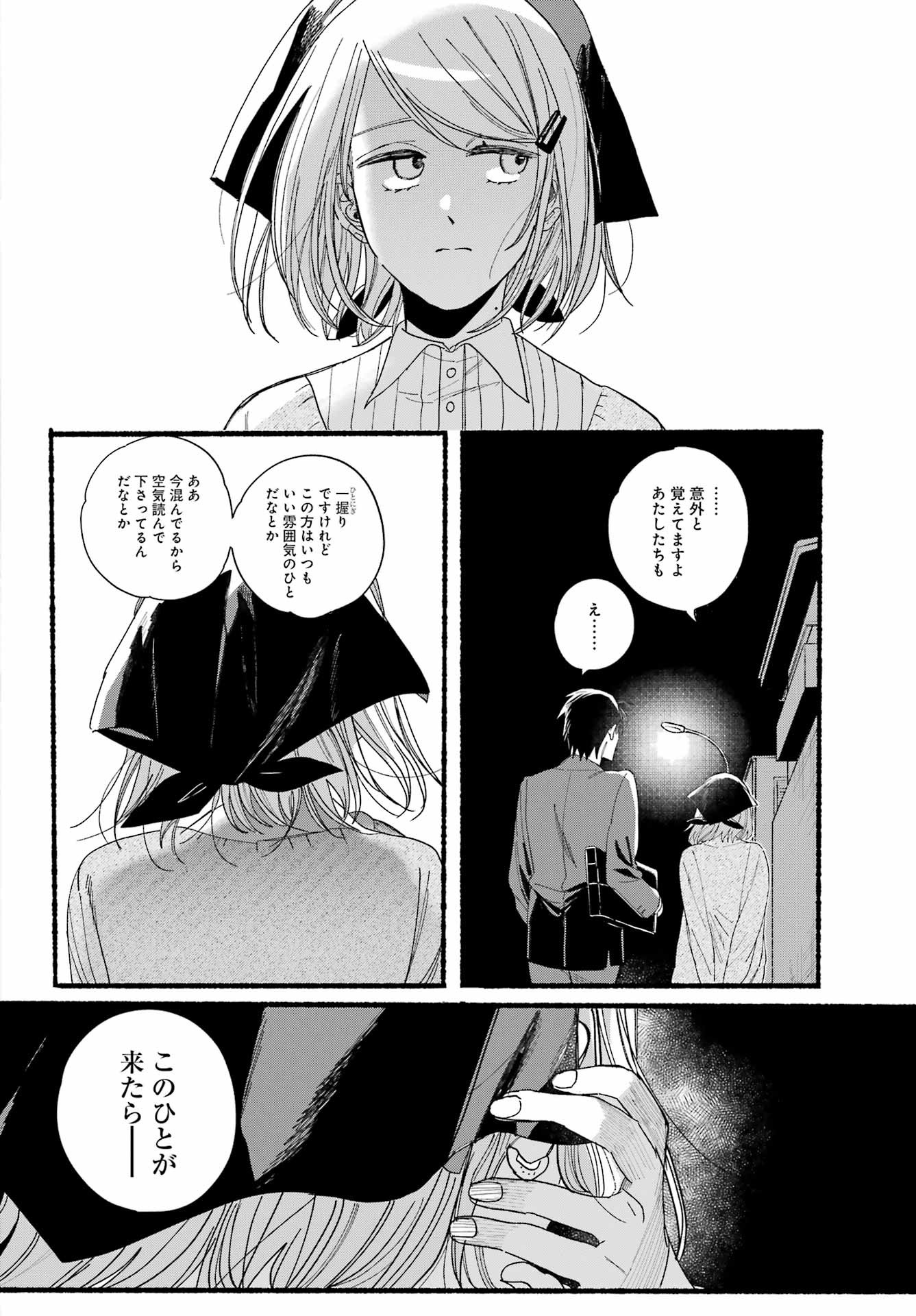 Super no Ura de Yani Suu Futari - Chapter 30 - Page 28