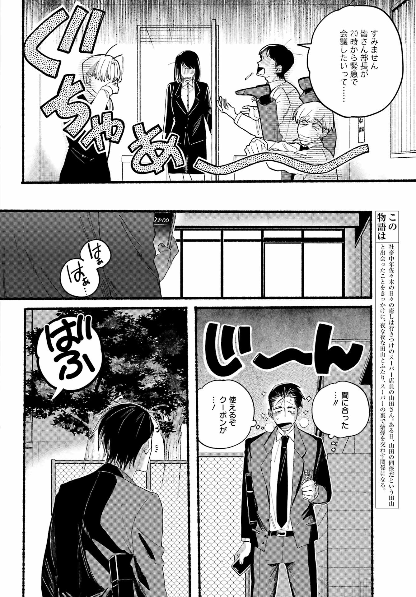 Super no Ura de Yani Suu Futari - Chapter 30 - Page 4