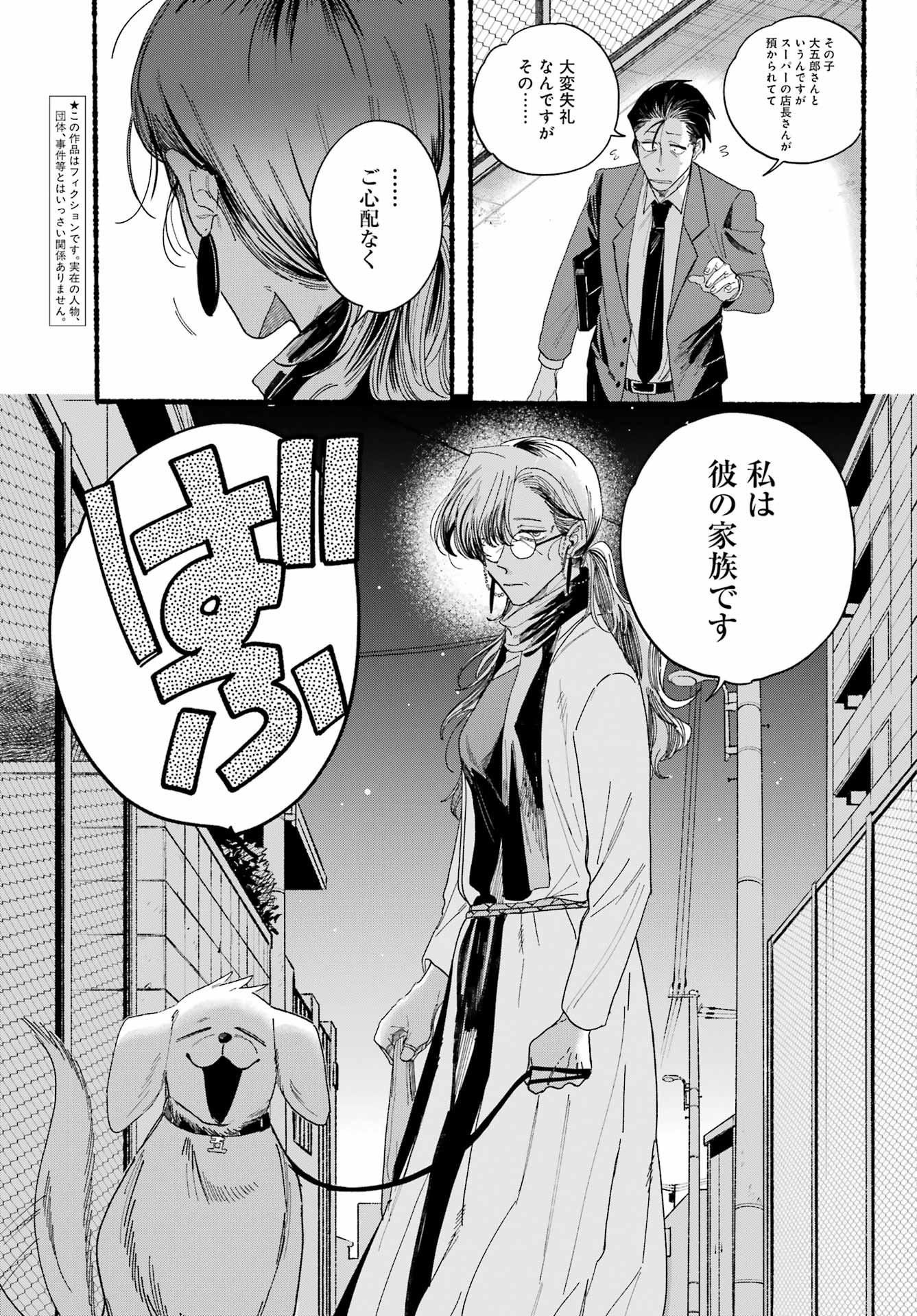 Super no Ura de Yani Suu Futari - Chapter 30 - Page 7