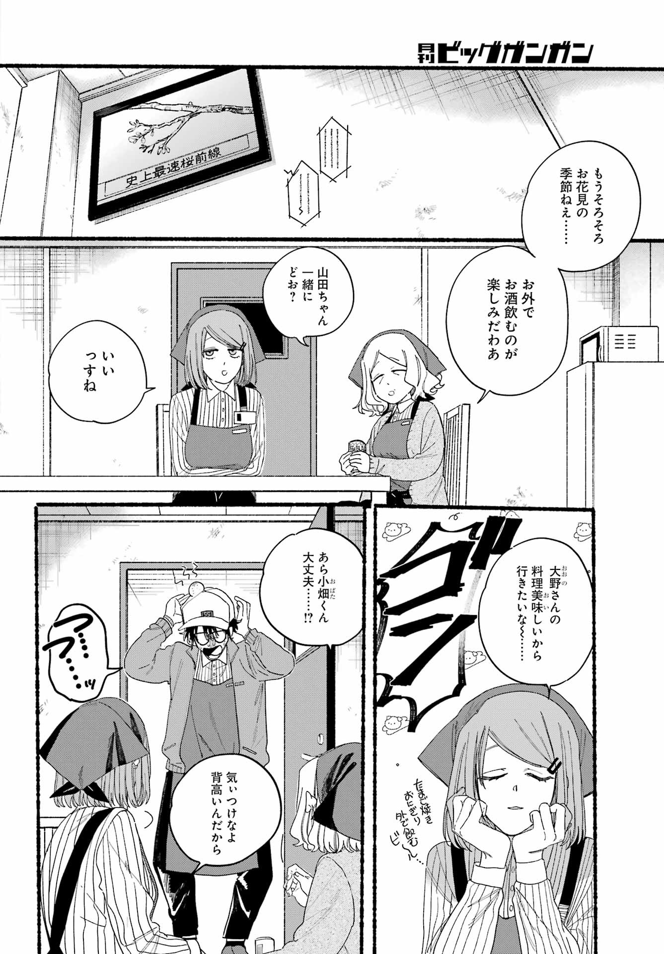 Super no Ura de Yani Suu Futari - Chapter 30 - Page 8