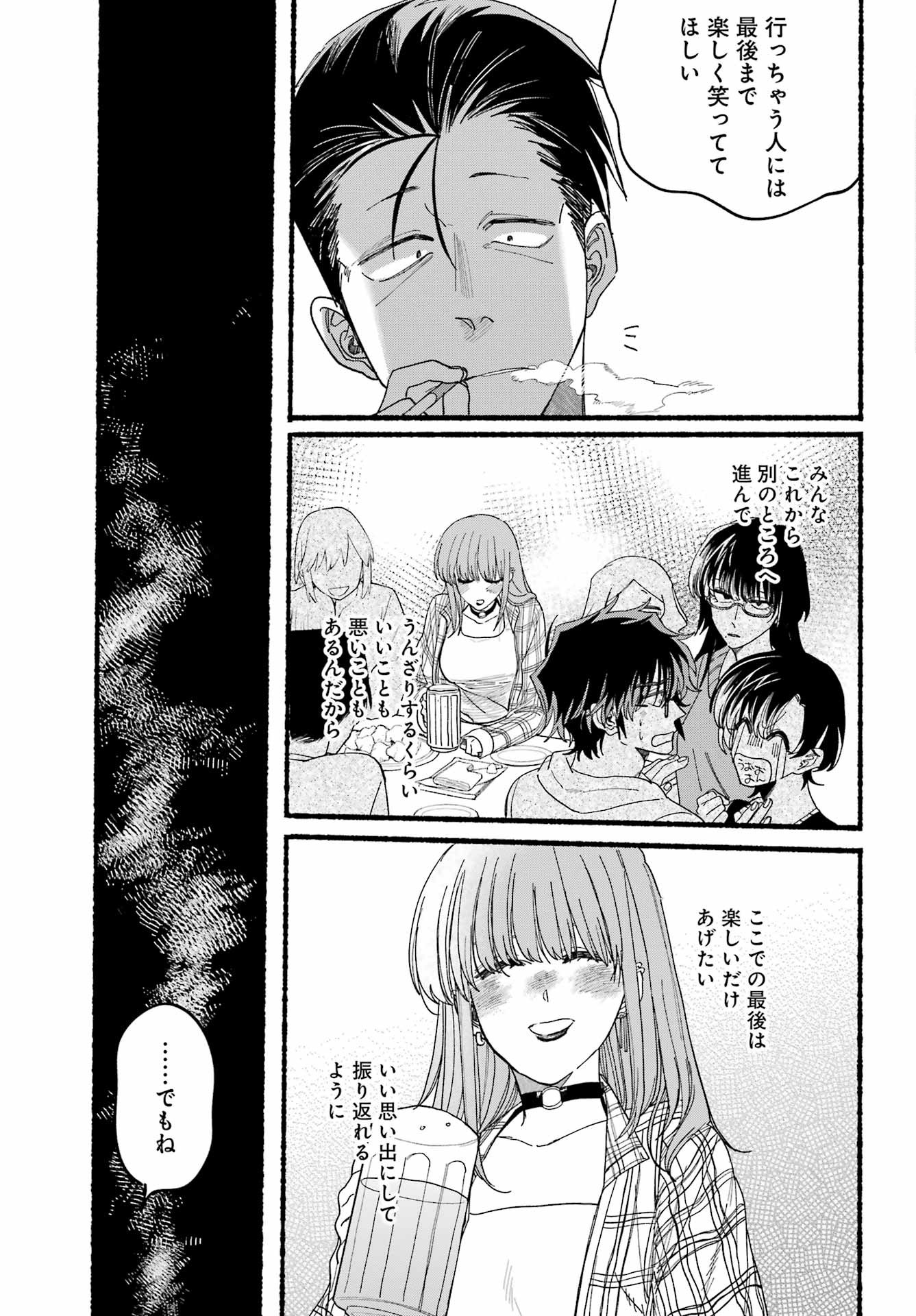 Super no Ura de Yani Suu Futari - Chapter 31 - Page 15