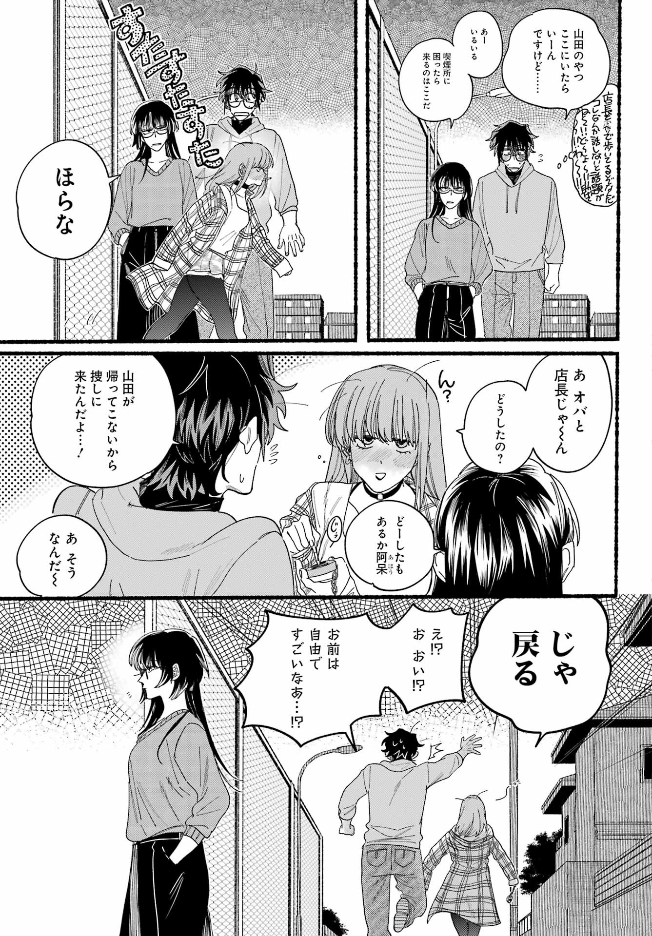 Super no Ura de Yani Suu Futari - Chapter 31 - Page 27