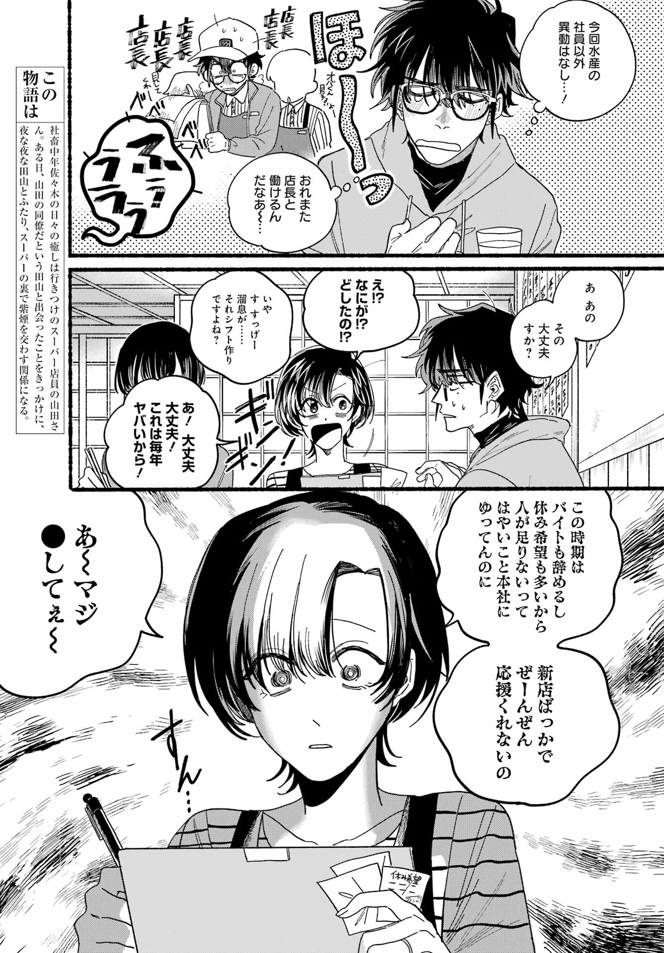 Super no Ura de Yani Suu Futari - Chapter 31 - Page 3