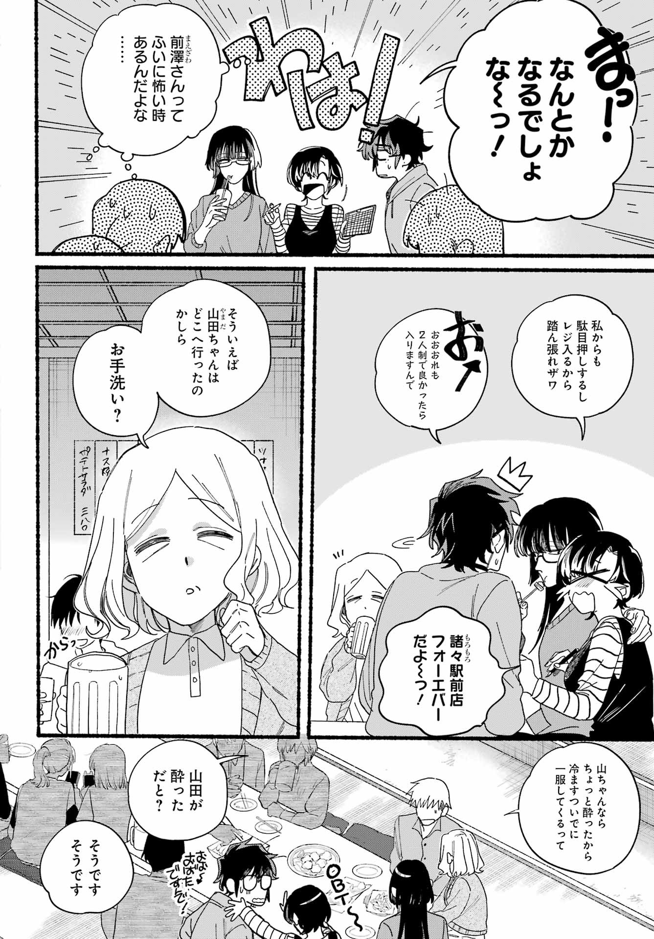 Super no Ura de Yani Suu Futari - Chapter 31 - Page 4