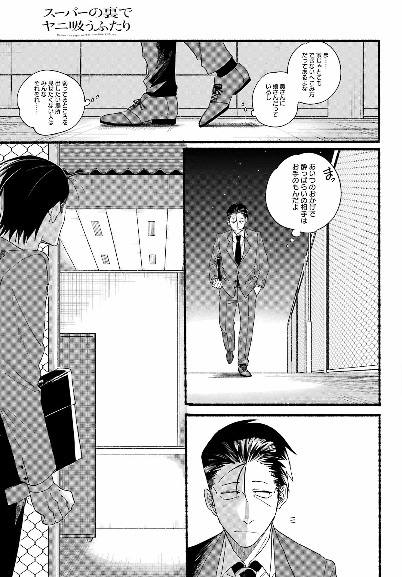 Super no Ura de Yani Suu Futari - Chapter 31 - Page 7