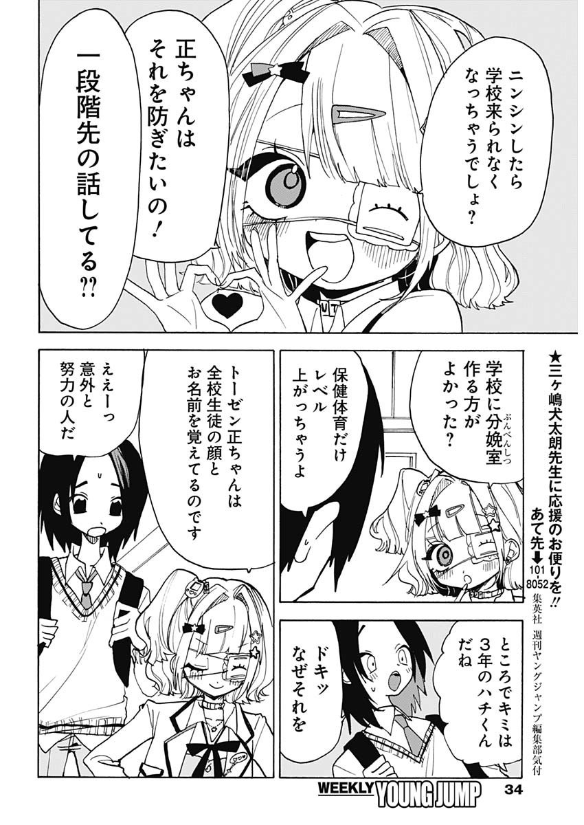 Tokimeki! Chigaihouken Shishiou Shou - Chapter 01 - Page 10