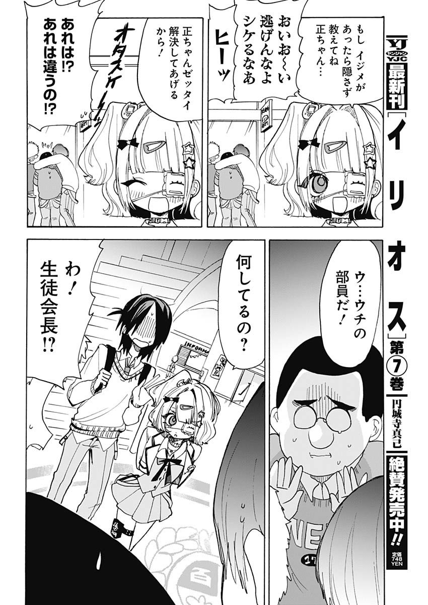 Tokimeki! Chigaihouken Shishiou Shou - Chapter 01 - Page 12
