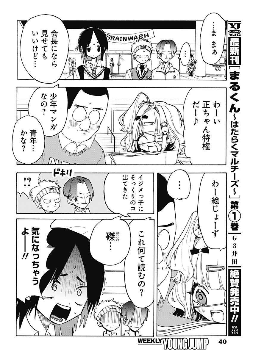 Tokimeki! Chigaihouken Shishiou Shou - Chapter 01 - Page 16