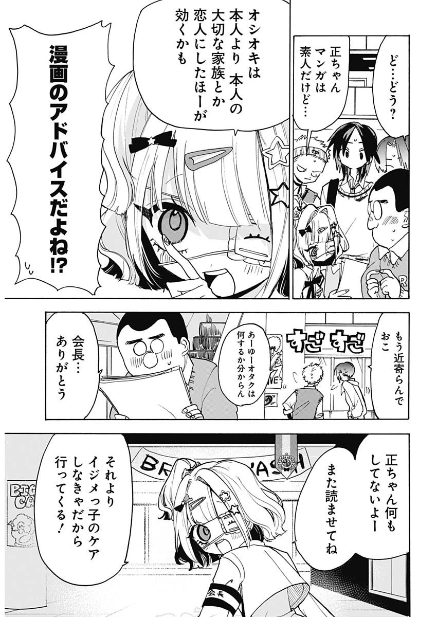 Tokimeki! Chigaihouken Shishiou Shou - Chapter 01 - Page 17