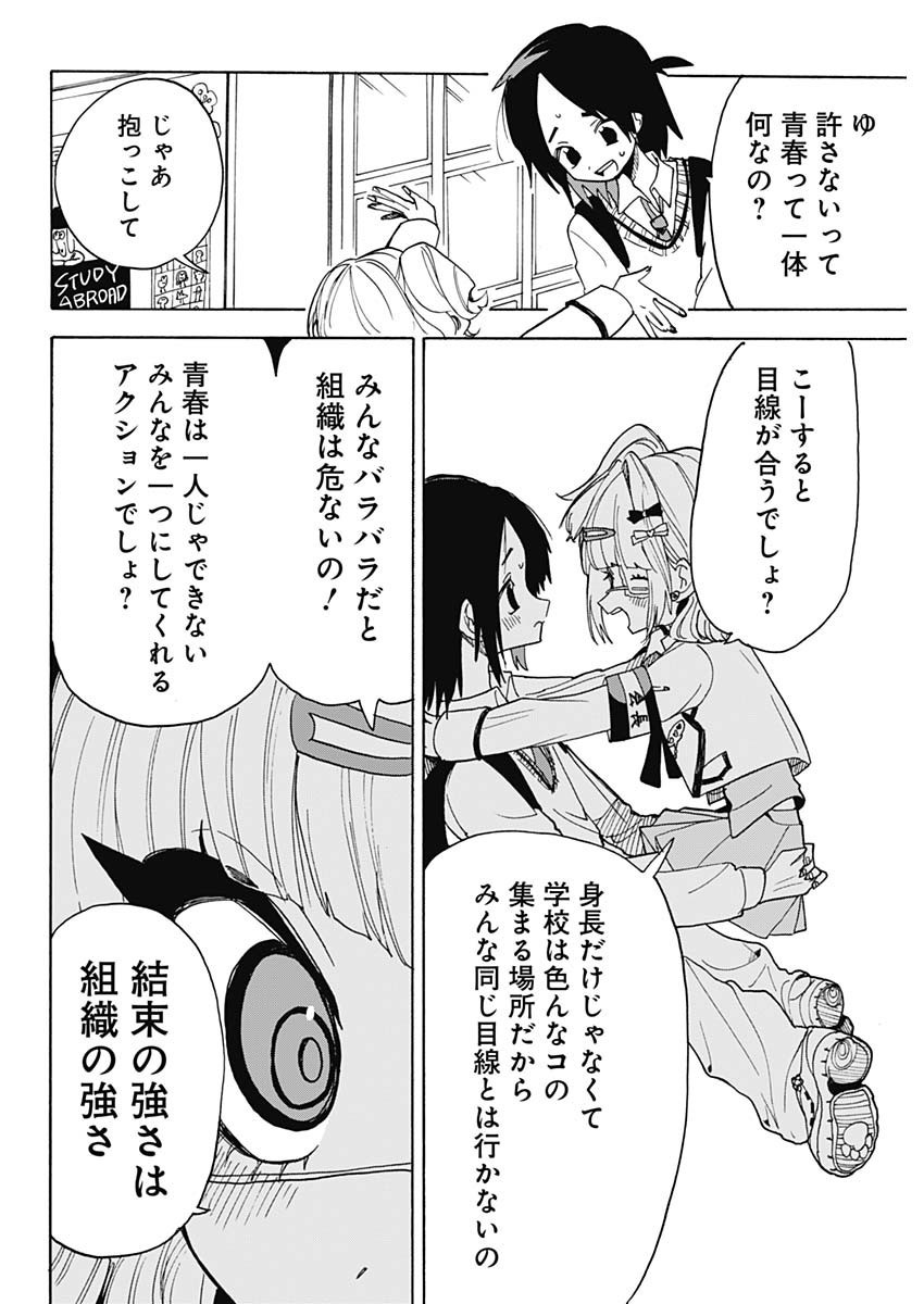 Tokimeki! Chigaihouken Shishiou Shou - Chapter 01 - Page 22