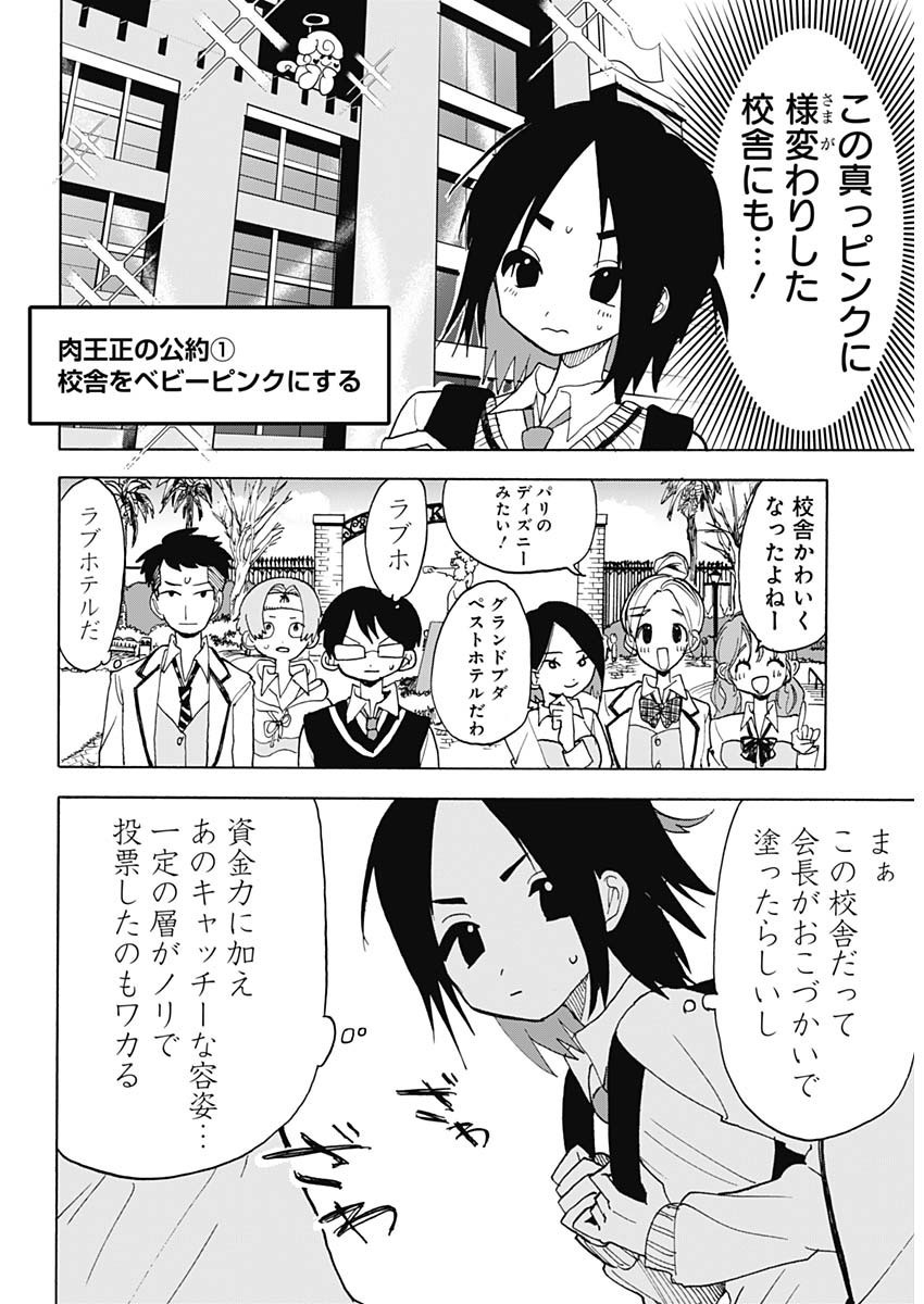 Tokimeki! Chigaihouken Shishiou Shou - Chapter 01 - Page 6