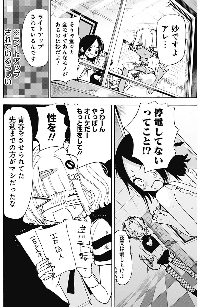 Tokimeki! Chigaihouken Shishiou Shou - Chapter 06 - Page 8