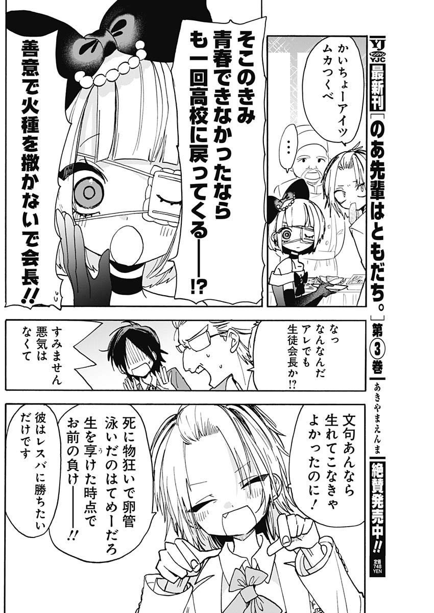 Tokimeki! Chigaihouken Shishiou Shou - Chapter 10 - Page 8