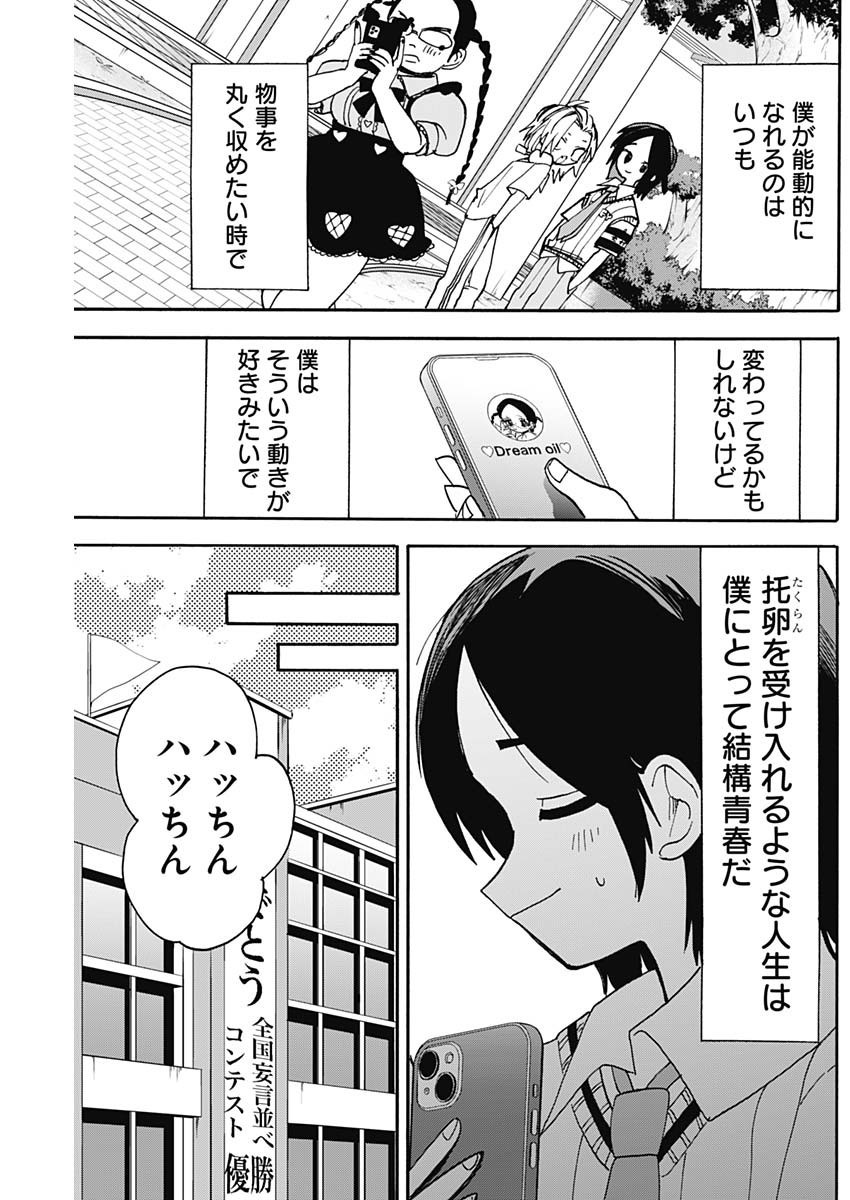 Tokimeki! Chigaihouken Shishiou Shou - Chapter 12 - Page 11