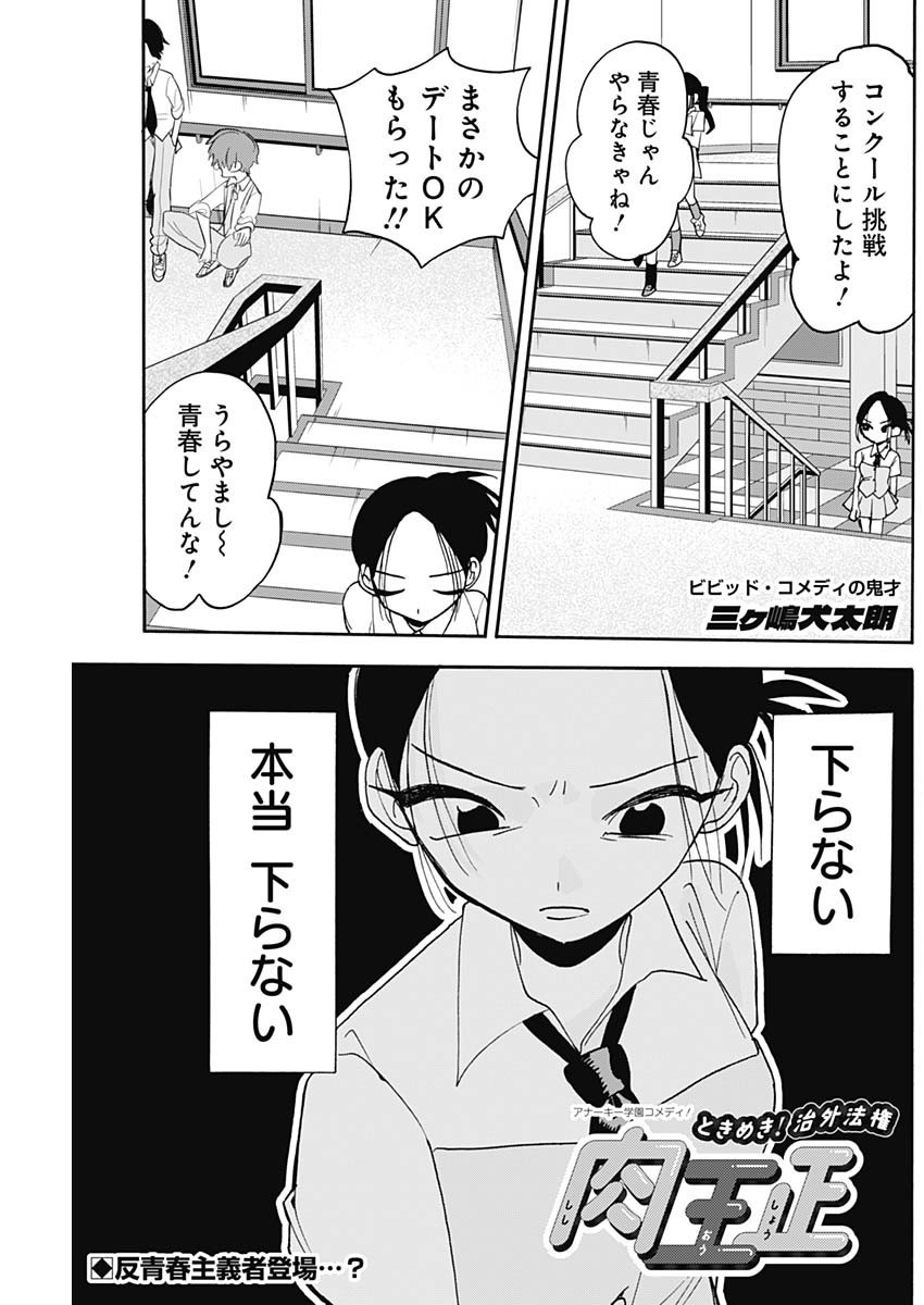 Tokimeki! Chigaihouken Shishiou Shou - Chapter 13 - Page 1
