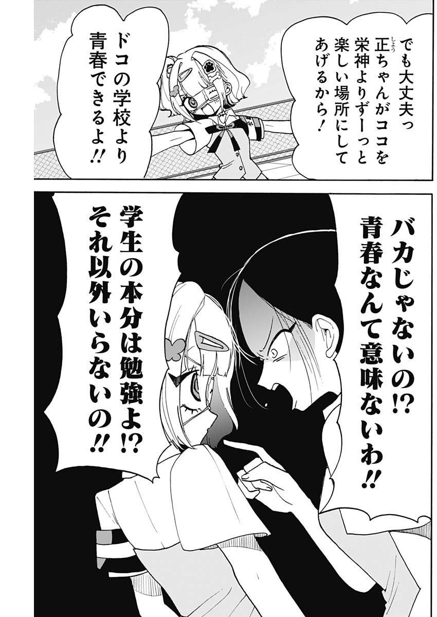 Tokimeki! Chigaihouken Shishiou Shou - Chapter 13 - Page 5