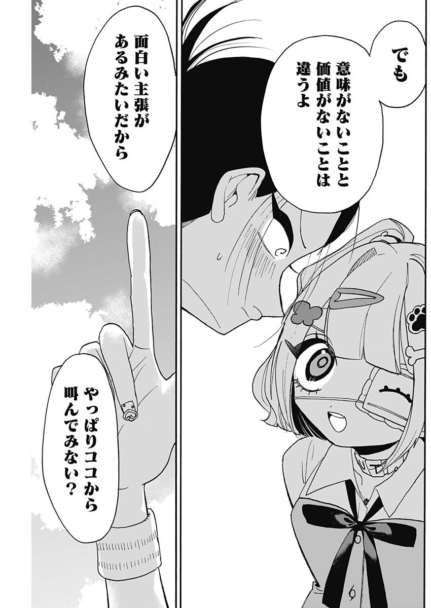 Tokimeki! Chigaihouken Shishiou Shou - Chapter 13 - Page 7