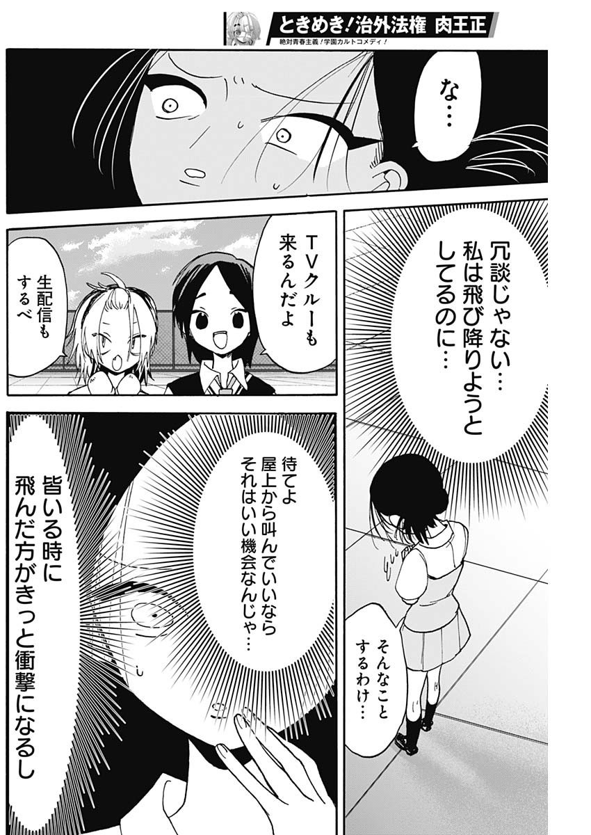 Tokimeki! Chigaihouken Shishiou Shou - Chapter 13 - Page 8