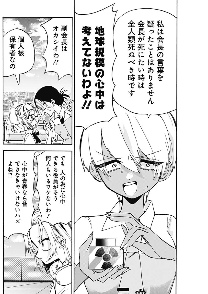 Tokimeki! Chigaihouken Shishiou Shou - Chapter 14 - Page 10
